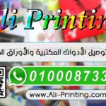 Ali Printing - مكتبة على