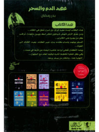 كتاب عهد الدم والسحر