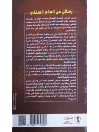كتاب رسائل من العالم السفلى للكاتب فيودور دوستويفسكي ترجمة نداء عادل